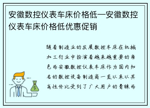 安徽数控仪表车床价格低—安徽数控仪表车床价格低优惠促销
